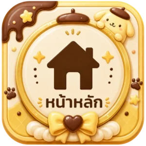 หน้าหลัก